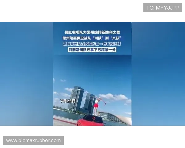 常州队胜利之舞引燃激情蕞红啦啦队助力夺冠梦想 常州队胜利之舞引燃激情蕞红啦啦队助力夺冠梦想