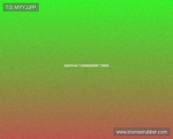 末节仅得9分 中国U19女篮遭遇首败李雨汧砍下17分领衔全队